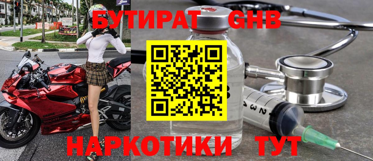 БУТИРАТ BDO  Вход с VPN  Подольск 