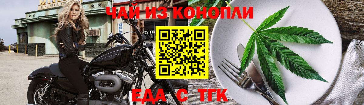 Подольск  Еда ТГК конопля  Вход с VPN 