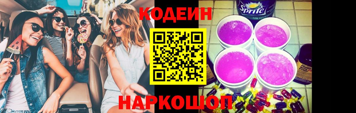 Codein напиток Lean (лин)  Вход с VPN  Подольск  Codein напиток Lean (лин) 