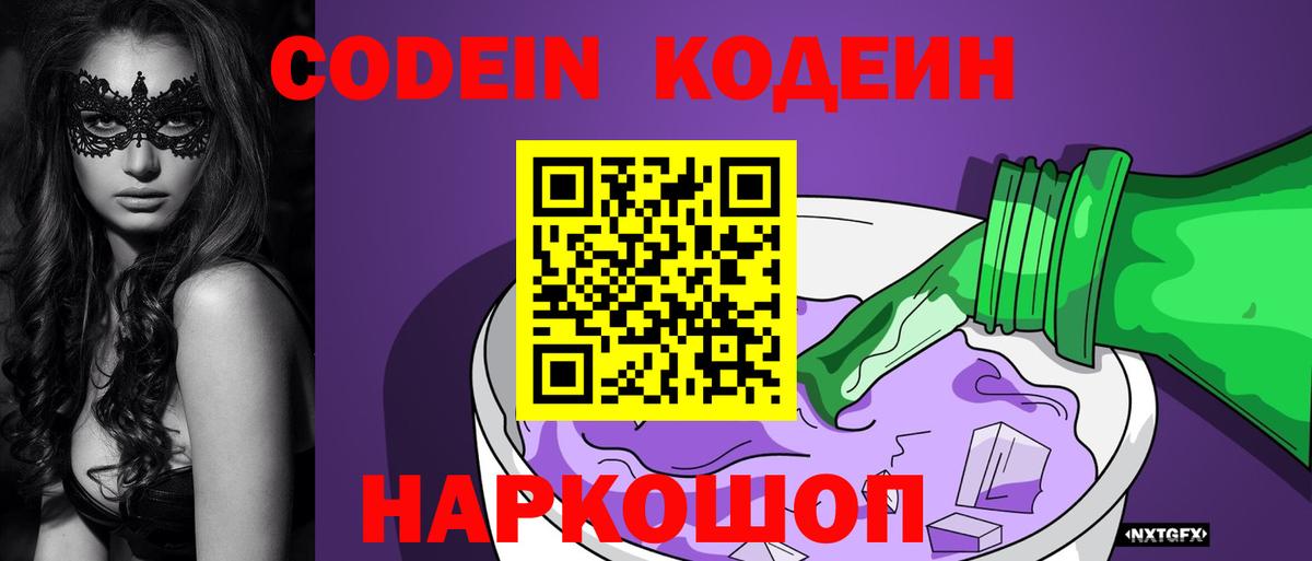 Кодеиновый сироп Lean напиток Lean (лин) Подольск