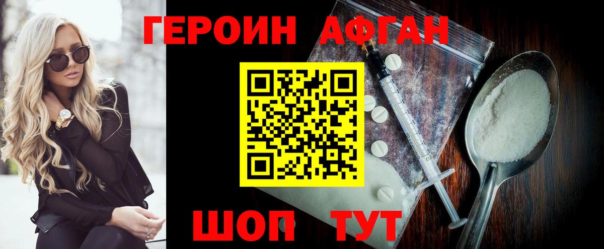 Героин  Героин герыч  Вход с VPN  Подольск 