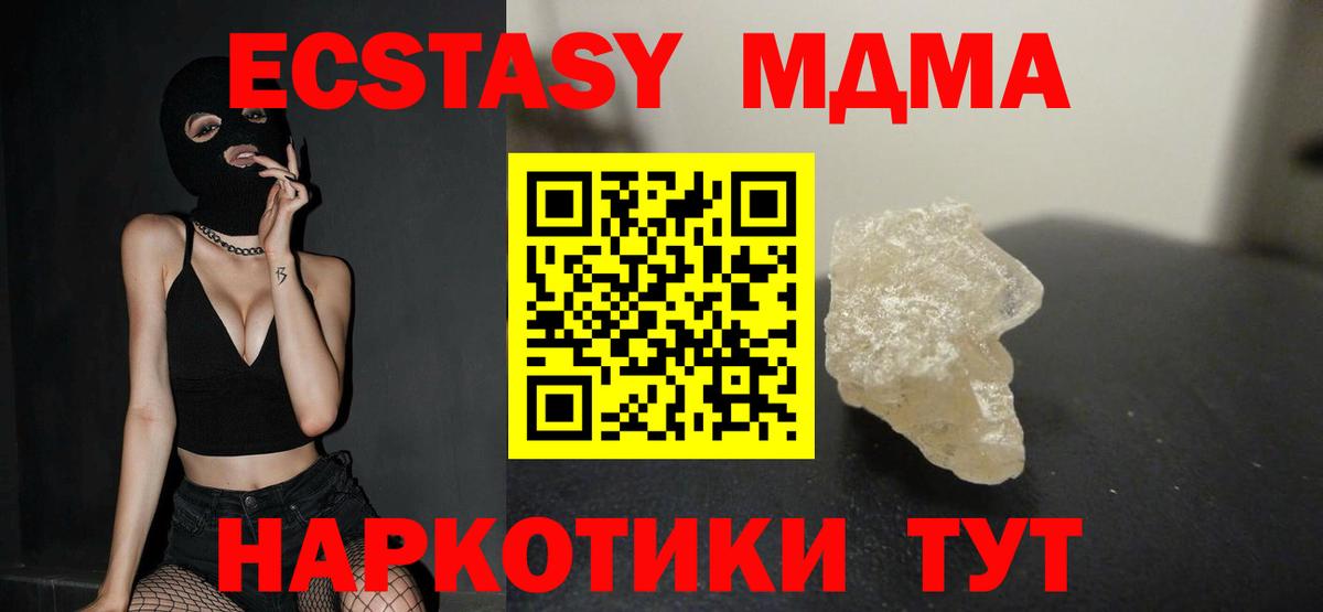 МДМА кристаллы Подольск