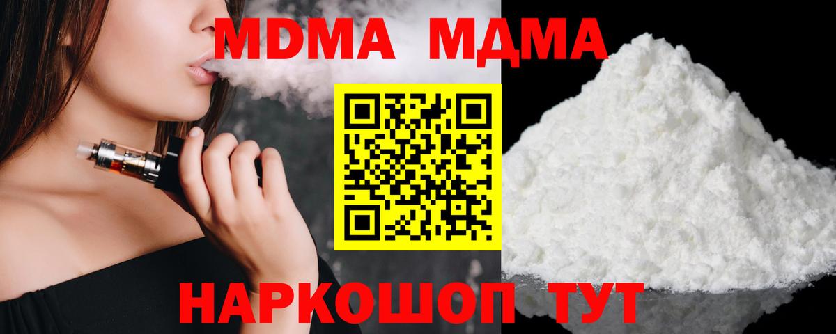 МДМА молли  МДМА crystal  Вход с VPN  MDMA  Подольск 