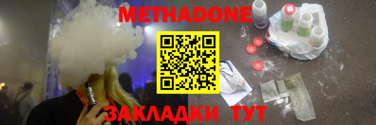 Метадон VHQ  Метадон кристалл  кракен ССЫЛКА  Вход с VPN  Подольск 