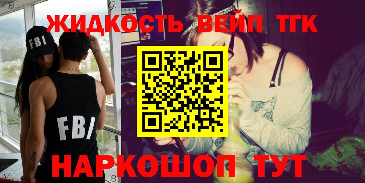 Дистиллят ТГК вейп с тгк Подольск